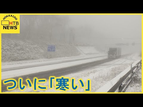 寒いはずです…札幌・手稲山で初冠雪　中山峠では吹雪で真っ白　トラックドライバーも「びっくり」