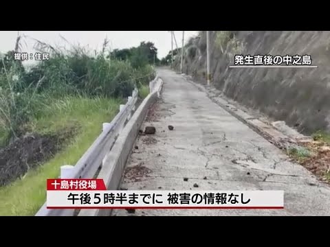 十島村・中之島で震度５弱　被害の情報なし (23/05/13 18:45)