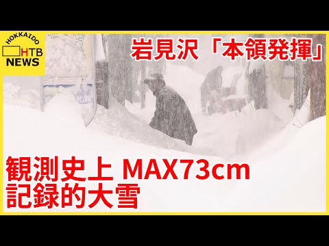 雪かきする人の頭にも雪山「一気に本領発揮」観測史上MAX73cmの記録的大雪　臨時休校も　岩見沢市