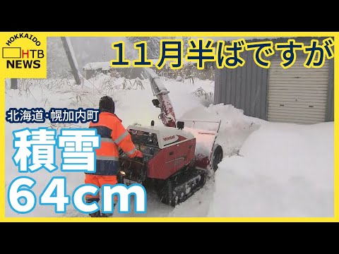 「ここまでドカ雪」北海道幌加内町で積雪量６４ｃｍ　札幌も１４日朝までに山沿いで雪予想　路面凍結に注意