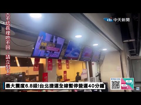 台北で強い揺れ、Ｍ7.2と台湾当局　地震発生時の映像