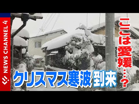 【クリスマス寒波】雪で真っ白！大渋滞も＜NEWS CH.4＞