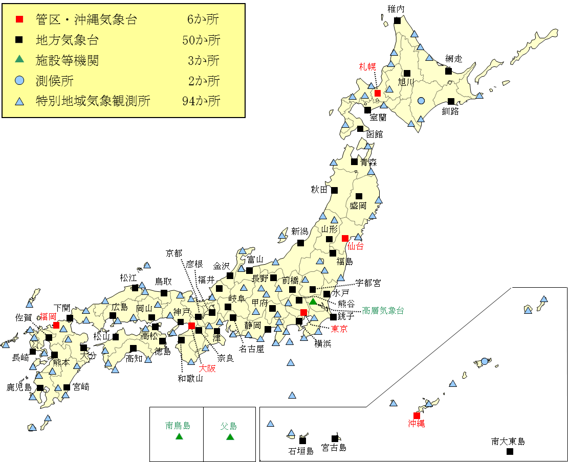 気象庁・管区気象台・地方気象台・測候所・施設等機関 気象観測網概要と所在地