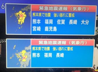 緊急地震速報・震度情報で用いる区域名称（地域名とエリア区分）