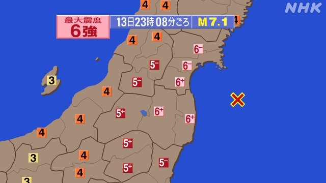 地震 東北地方