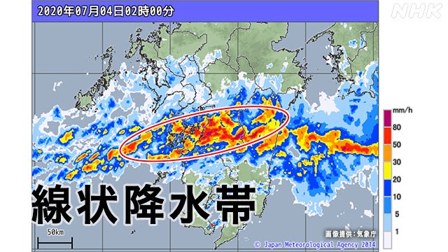 気象庁 線状降水帯