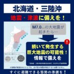 青森県で震度6強の地震 津波警報を発表 震源地は青森県東方沖 M7.6｜2025年12月8日