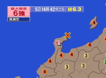 石川県 地震 震度6強