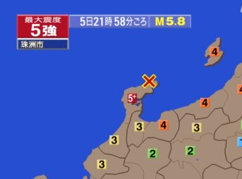 石川県 地震 震度5強