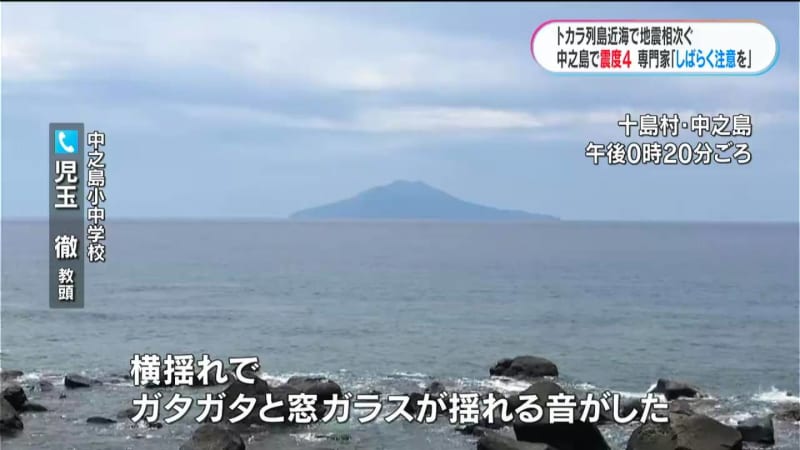 トカラ列島近海の群発地震 2023年9月8日以降で250回を超える