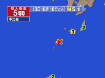 地震 鹿児島県 トカラ列島 十島村 震度5弱