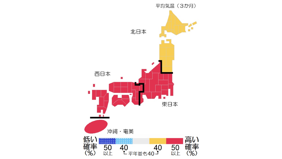 3か月予報 気象庁