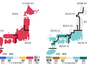 気象庁3か月予報 2023年9月～11月