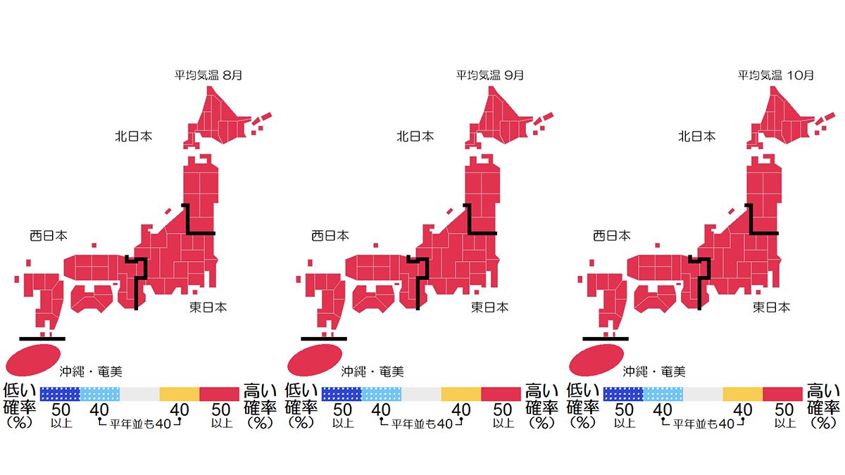 10月まで全国的に高温傾向続く。9月以降多雨に注意｜8月から10月の気象庁3か月予報