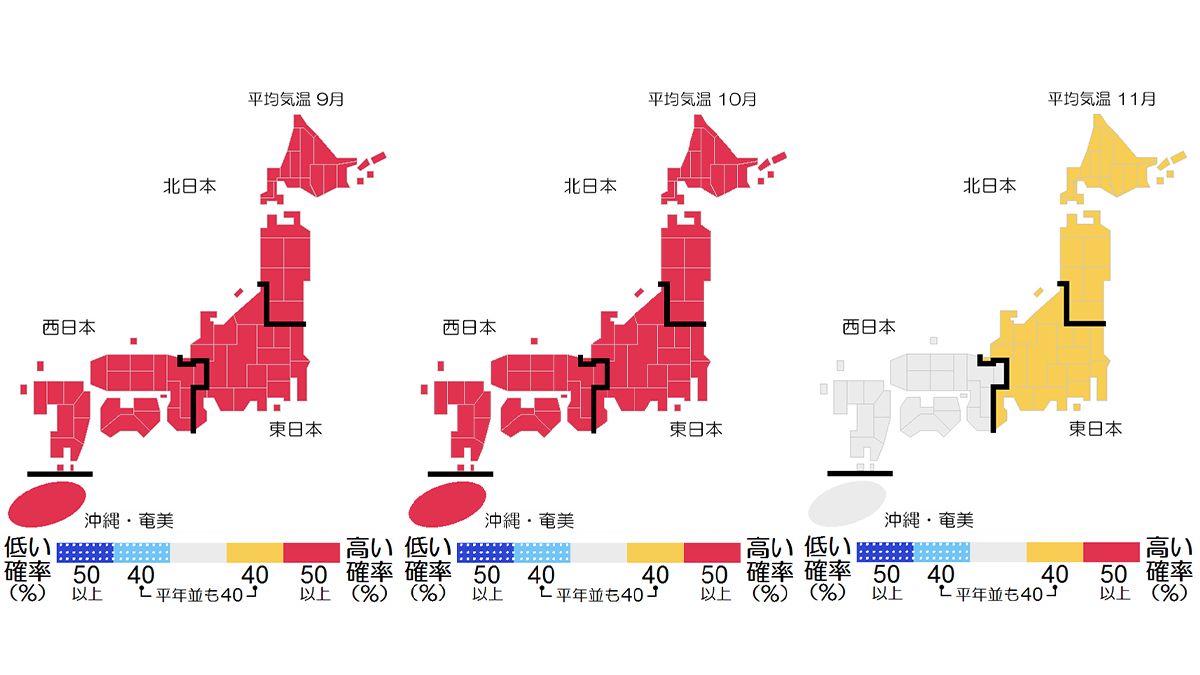 全国的に気温が高い傾向続く 9～10月は多雨に注意｜9月から11月の気象庁3か月予報