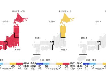 10月～12月の天気 10月は平年より気温高い｜気象庁3か月予報