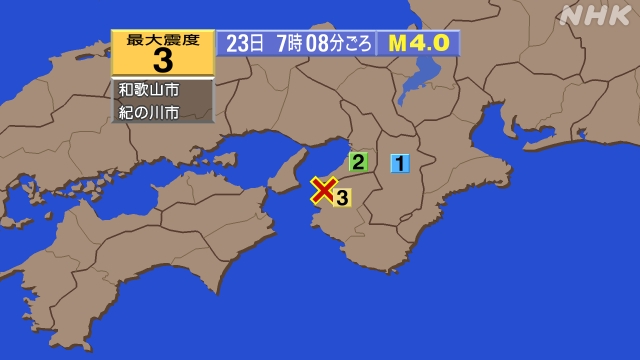 和歌山県で地震続く 震源地は和歌山県北部、10月23日は午後3時18分の地震で7回目