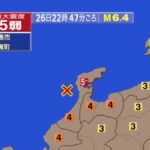 石川県で最大震度5弱の地震 震源地は石川県西方沖 M6.4｜2024年11月26日22時47分