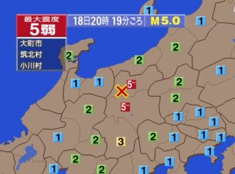長野県で震度5弱の地震｜2025年4月18日20時19分