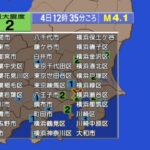 東京23区を震源とするM4.1の地震 東京・神奈川などで震度2｜2025年5月4日12時35分