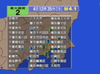 東京23区を震源とするM4.1の地震 東京・神奈川などで震度2｜2025年5月4日12時35分