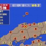 島根県・鳥取県で震度5強の地震 震源地は島根県東部 M6.2｜2026年1月6日発生