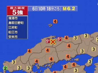 島根県・鳥取県で震度5強の地震 震源地は島根県東部 M6.2｜2026年1月6日発生