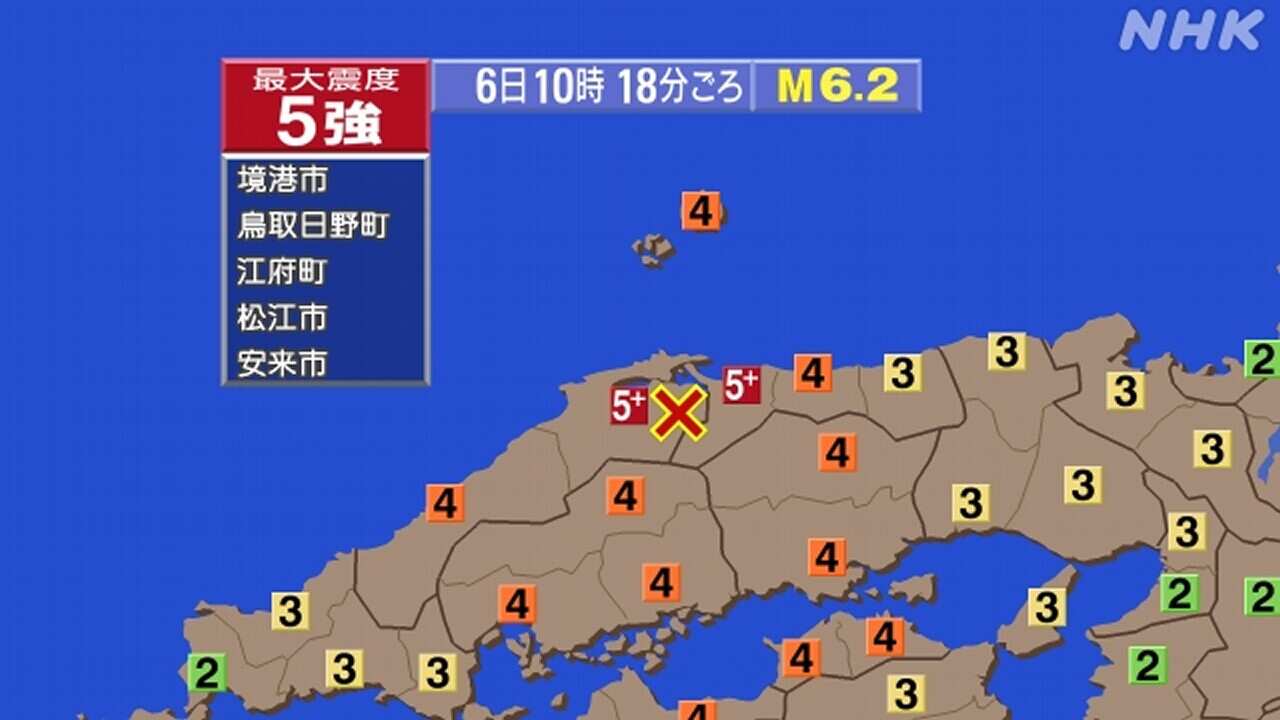 島根県・鳥取県で震度5強の地震 震源地は島根県東部 M6.2｜2026年1月6日発生